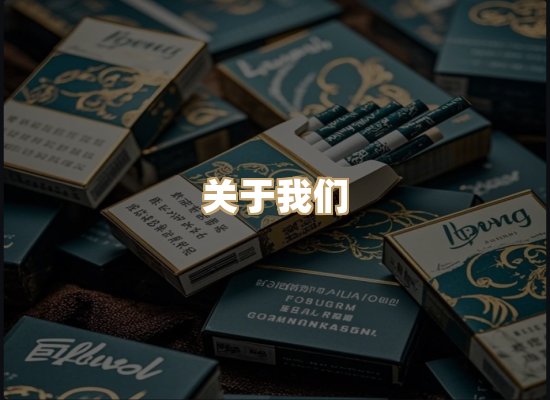 关于神泉吟烟草平台
